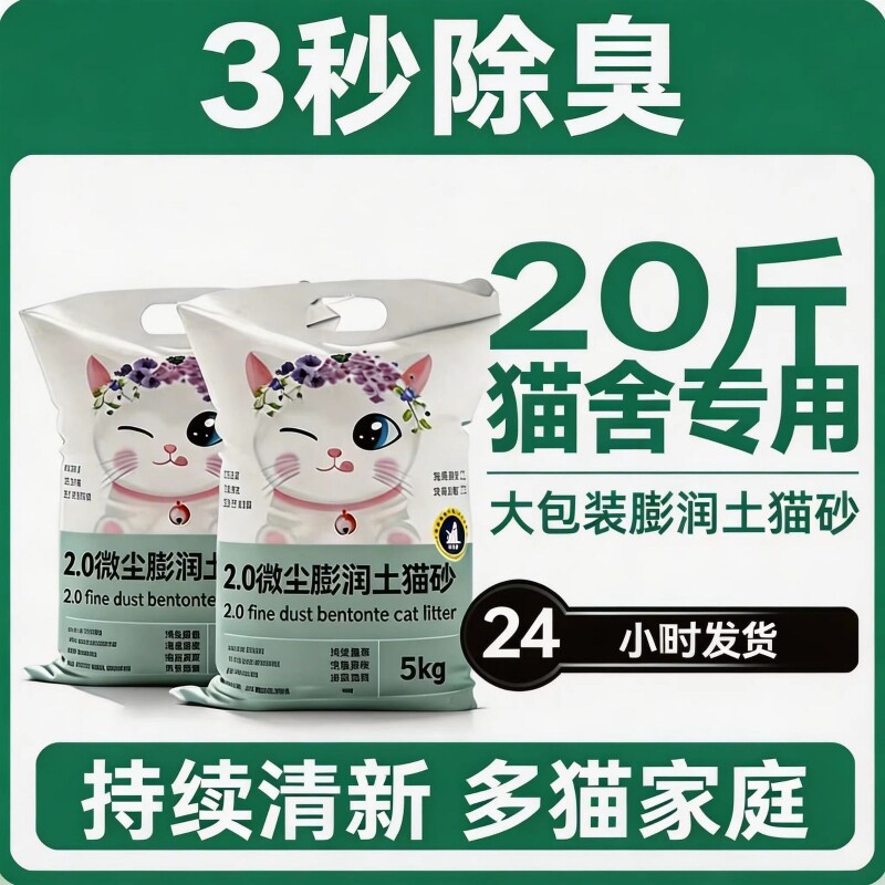 猫砂膨润土无尘除臭剂杀菌去尿味结团低尘猫砂猫咪用品