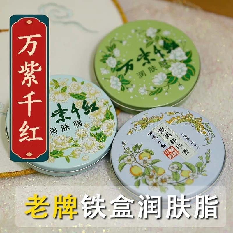 万紫千红润肤脂月下依兰香40g鹅梨帐中香护手霜女金秋折桂香手霜