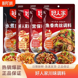 好人家鱼香肉丝调料100g四川菜家用酸甜调料包茄子肘子虾仁豆腐