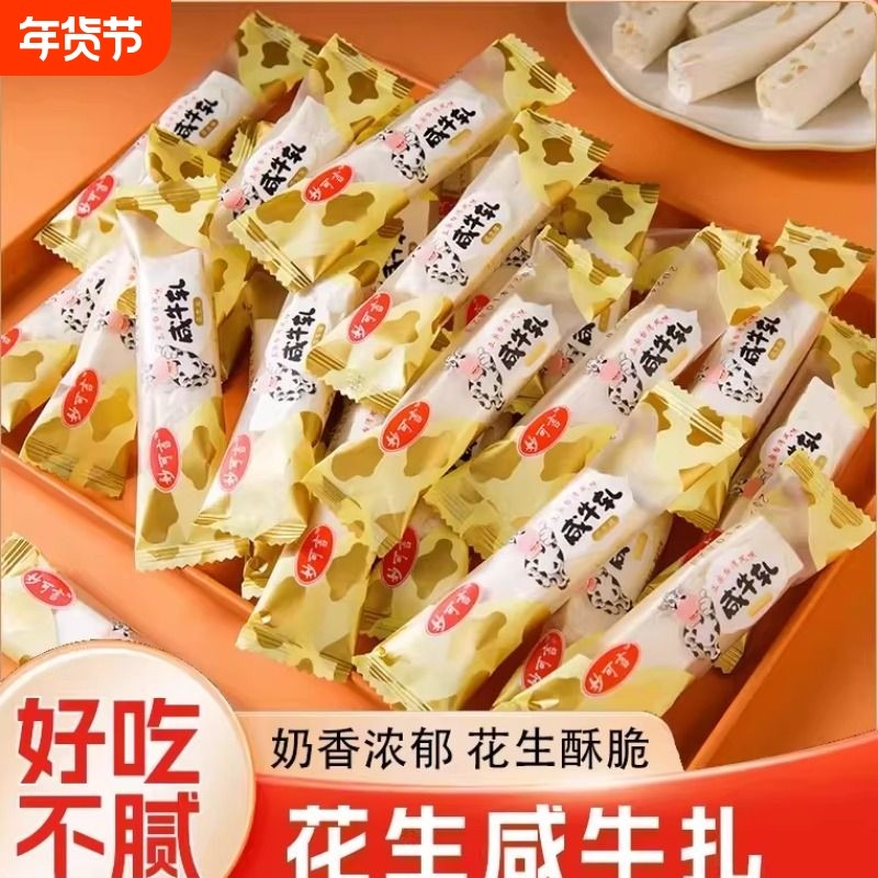 老式咸牛轧糖台湾风味花生牛轧奶糖网红零食软糖糖果解馋好吃混合