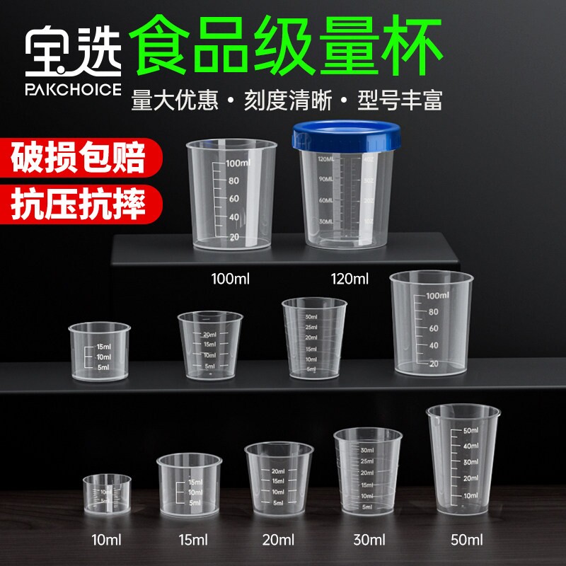 量杯带刻度毫升计量杯婴儿医用喝药儿童吃药塑料小量杯杯盖图片