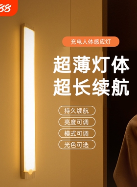 led智能人体感应无线磁吸超薄长条小夜灯充电厨房衣柜橱柜酒卧室