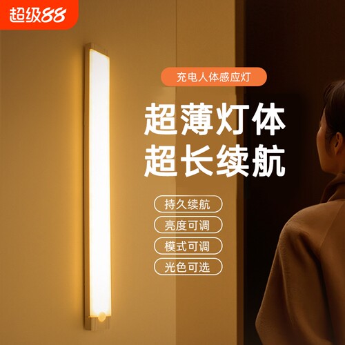 led智能人体感应无线磁吸超薄长条小夜灯充电厨房衣柜橱柜酒卧室