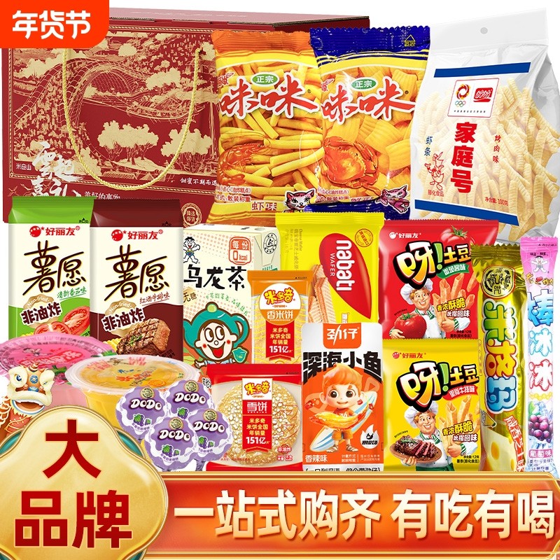 品牌零食大礼包送男女友儿童生日礼物休闲小吃食品年货礼盒团购,零食/坚果/特产,膨化食品,淘宝优惠券,粉丝福利购,淘宝优惠卷