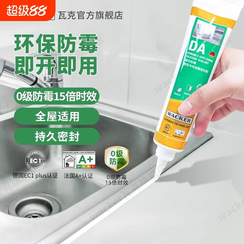 瓦克DA玻璃胶厨卫防水防霉中性密封胶小支马桶台盆美容胶透明硅胶