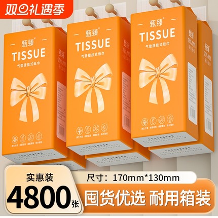 12大提4800张悬挂式纸巾抽纸卫生纸卷纸餐巾纸厕所纸擦手纸面巾纸