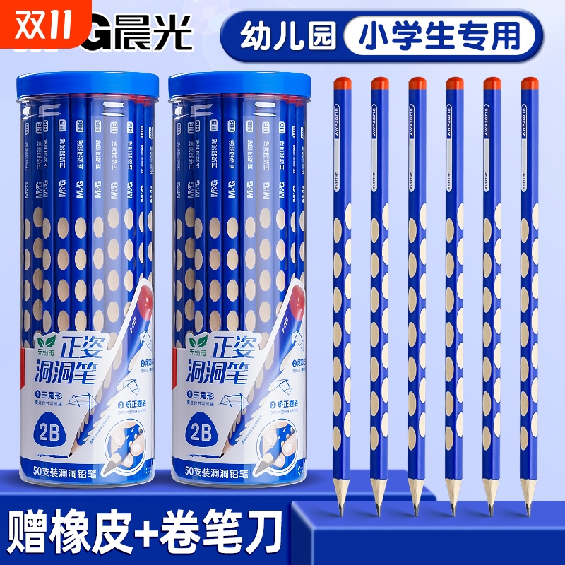 晨光文具洞洞铅笔小学生专用