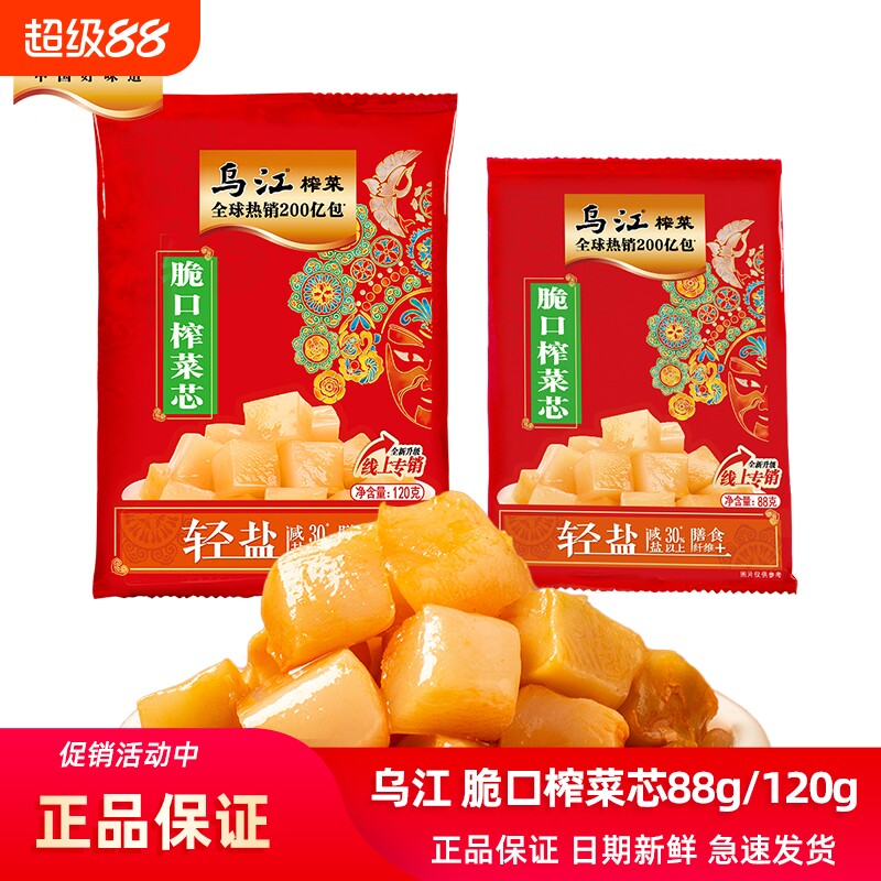 乌江涪陵榨菜脆口榨菜芯120g袋装下饭菜咸菜清淡清爽开味榨菜88g图片