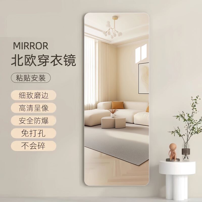 穿衣镜贴墙全身镜宿舍卧室家用自粘试衣镜贴柜门亚克力高清软镜子