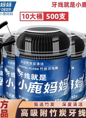 小鹿妈妈竹炭牙线便携随身