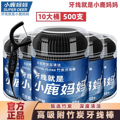 小鹿妈妈竹炭牙线便携随身