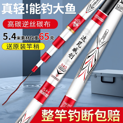 威创超轻碳素台钓竿28调