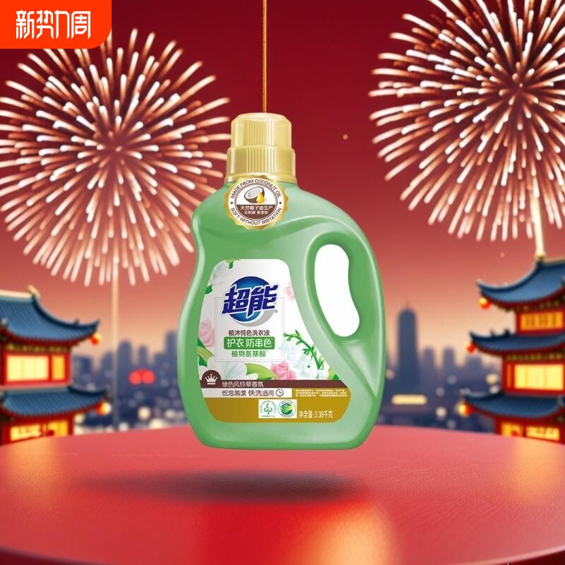 超能植沐悦色洗衣液低泡易漂风铃草香氛持久留香洁净手洗护色衣物