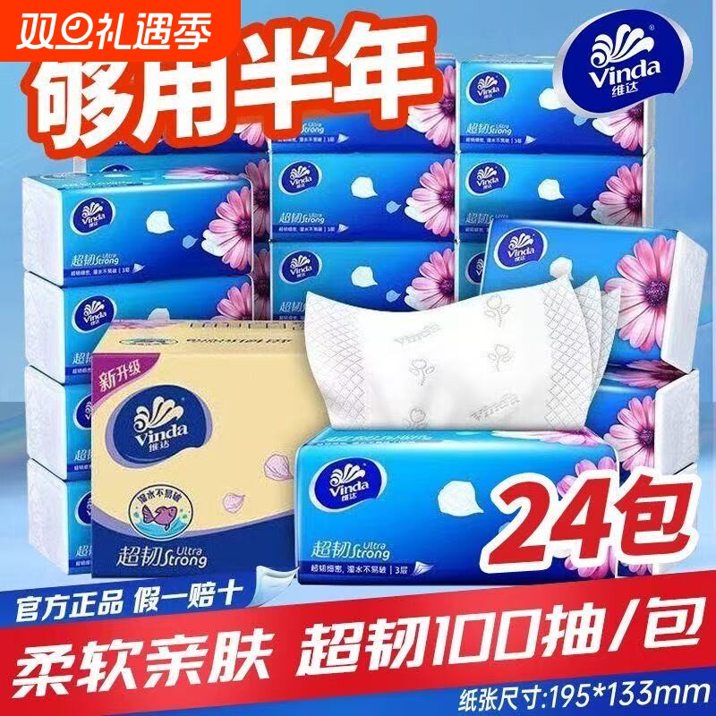 维达细韧抽纸300张加厚家用实惠装餐巾纸面巾纸卫生纸家庭装整箱