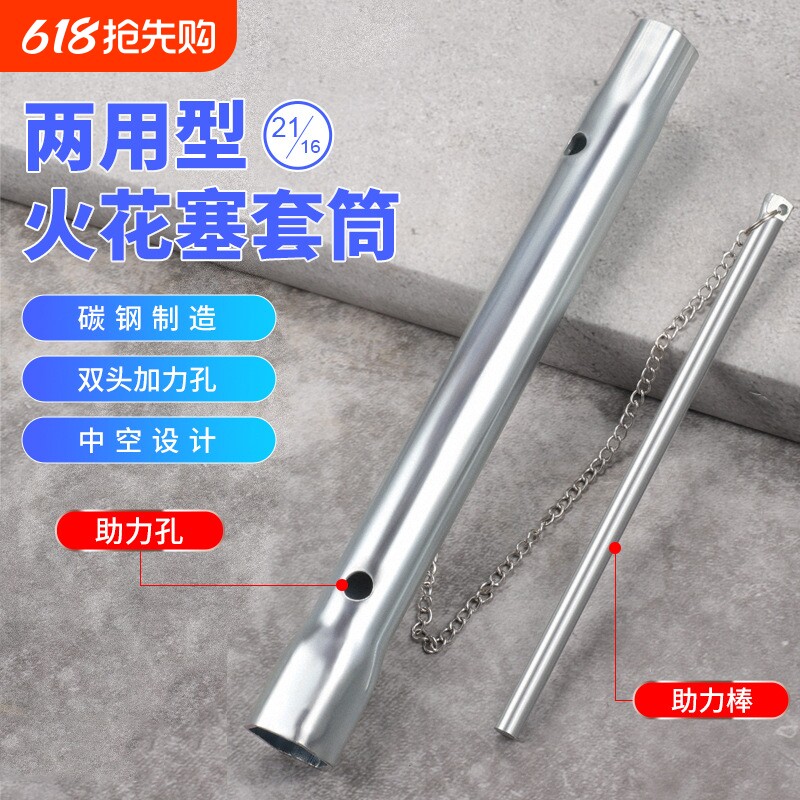 两用型火花塞套筒扳手汽车管加长双头通用16/21MM内六角 维修