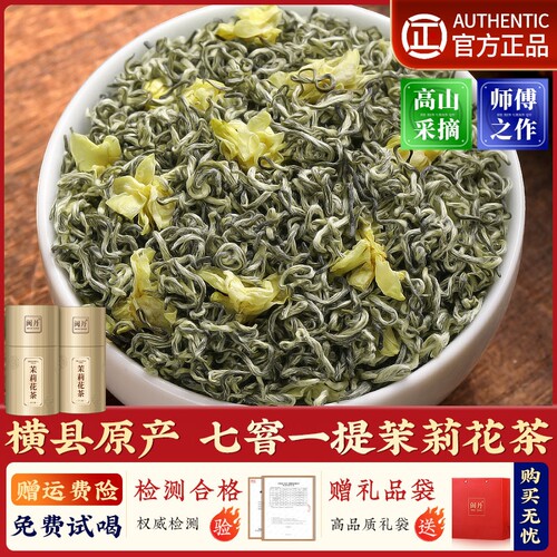 闽丹茉莉花茶2026新茶特级浓香型茶叶碧螺春绿茶礼盒装500克川派