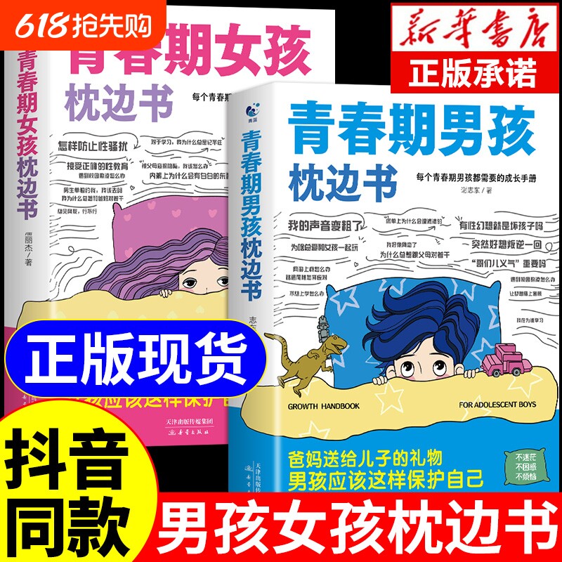 抖音同款】青春期女孩枕边书男孩儿童心理学正面管教的语言家庭的觉醒