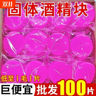 固体酒精块耐烧固态蜡燃料酒店饭店烤鱼小火锅户外烧烤点碳助燃块