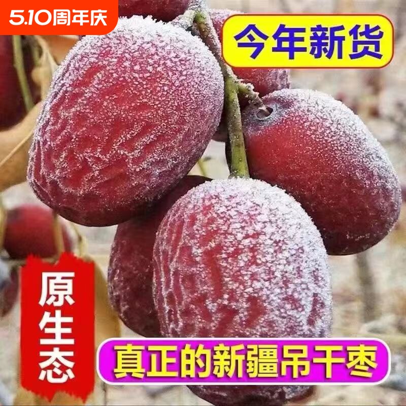 25年新枣新疆灰枣红枣5斤正宗特产若羌吊干无核新货散装年货节