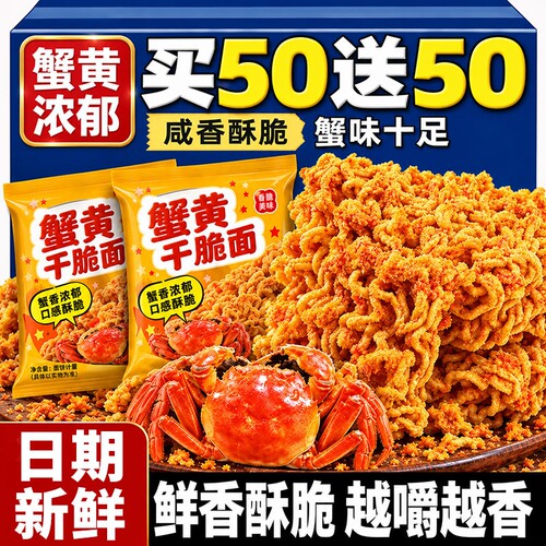 蟹黄味干脆面干吃面方便面小吃休闲食品解馋小零食健康好吃袋装