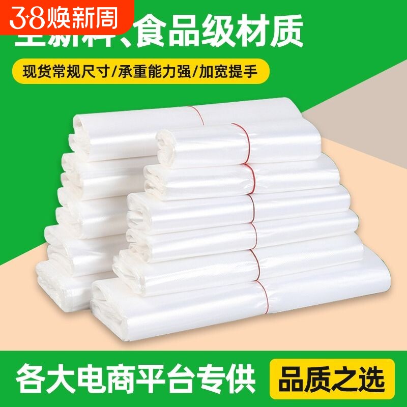 白色透明塑料袋一次性包装打包袋方便袋背心袋子超市手提购物袋