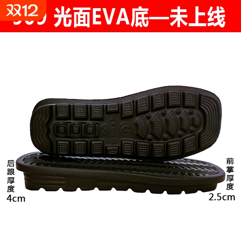毛线鞋底EVA厚底防滑软底单鞋手工编织钩鞋棉鞋冬季橡胶上线
