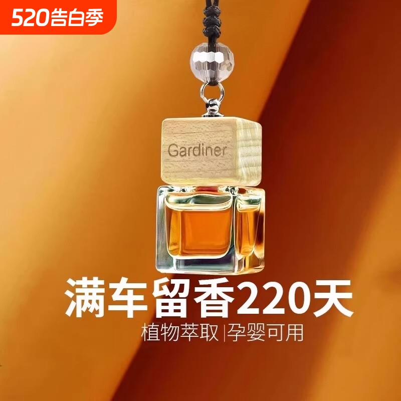 车内香薰挂件持久留香车载香水植物精油高档淡香挂件除异味男女士