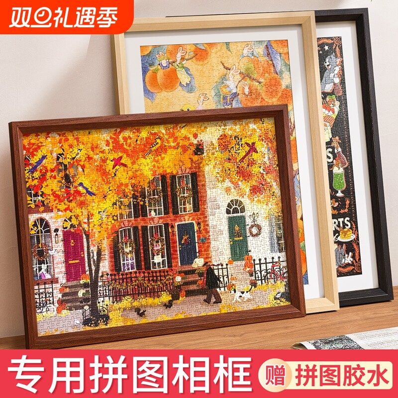 拼图相框1000片裱框画框75x50挂墙500片收纳70x50拼