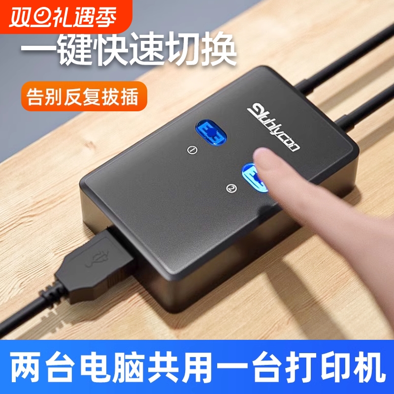 裕合联打印机共享器一键切换