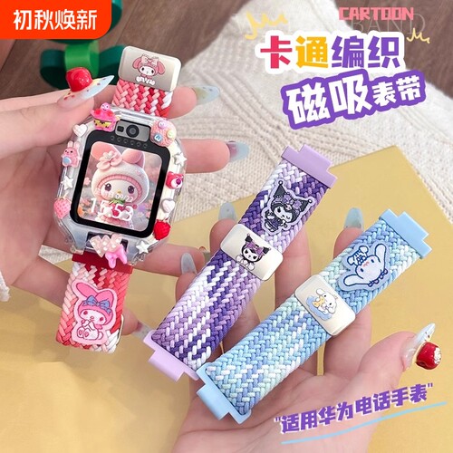 适用华为儿童电话手表表带