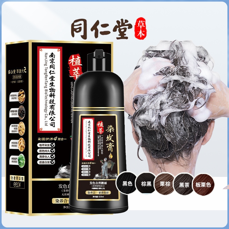 南京同仁堂黑色染头发剂泡泡染遮白发男女士黑茶色一洗黑染头发膏