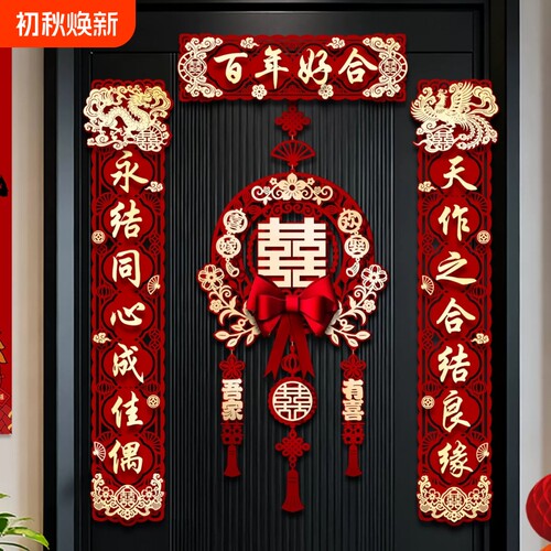 结婚男女方大门入户门磁吸对联
