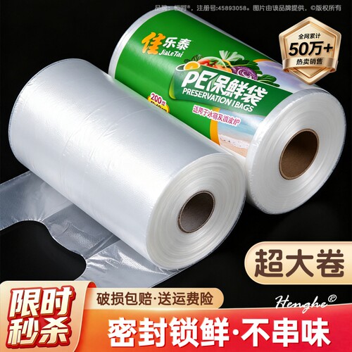背心式保鲜袋食品级塑料袋一次性透明超市加厚连卷袋冰箱密封食物