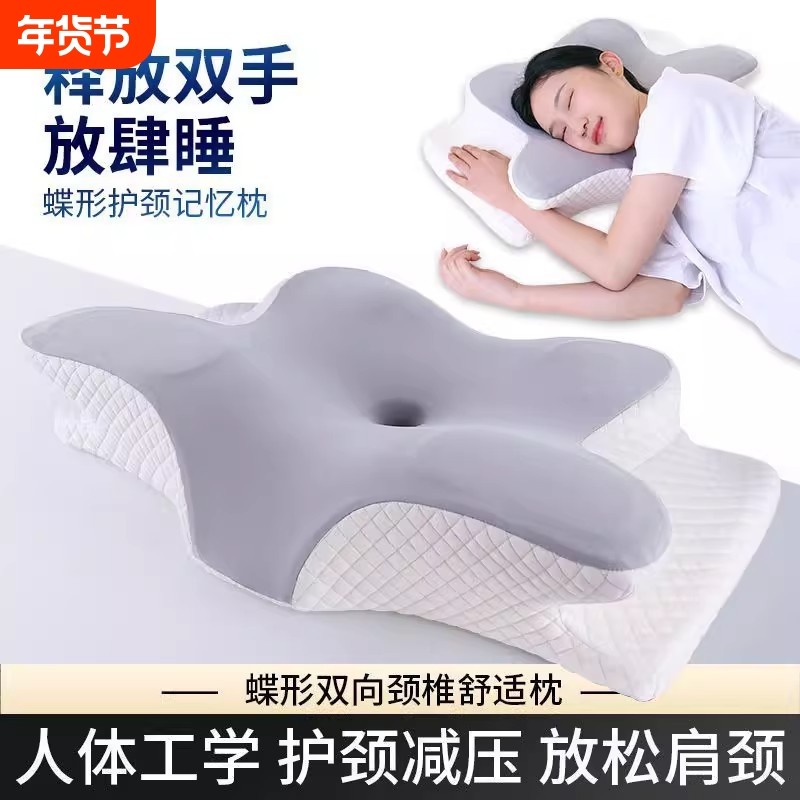 蝶形枕头护颈椎助睡眠枕芯家用单人成人睡觉专用侧睡记忆棉枕平躺,床上用品,枕头/枕芯,淘宝优惠券,粉丝福利购,淘宝优惠卷