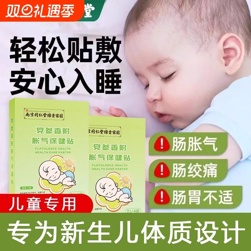 胀气贴婴儿新生宝宝二月闹肚子神器足底排气积食肠胀气绞痛肚脐贴