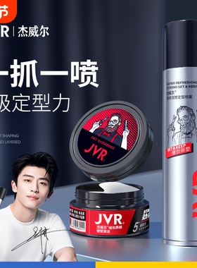 杰威尔男士哑光塑型发泥立体自然蓬松清香造型持久发蜡定型啫喱霜