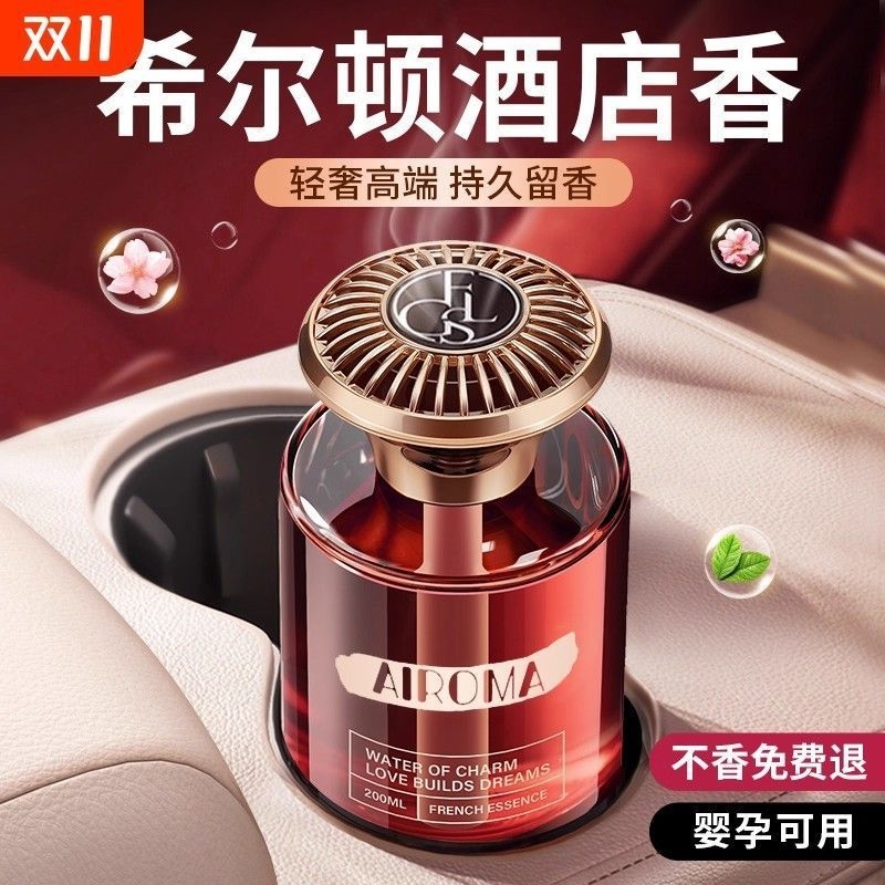 希尔顿车载香薰2025新款高级香水