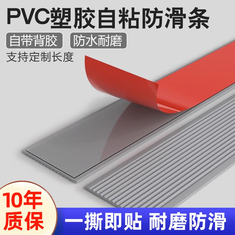 楼梯防滑条台阶踏步防滑贴条pvc家用室外地面斜坡自粘止滑条瓷砖室内防水带背胶耐高温耐磨