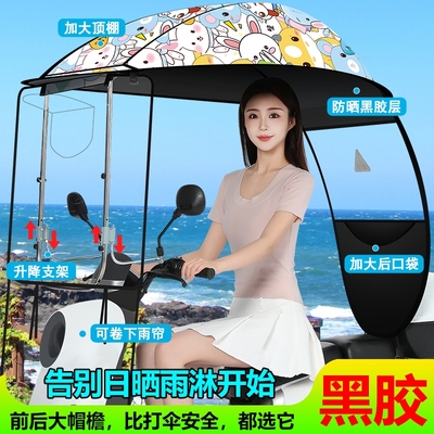 电动车新款防晒雨棚|千人加购