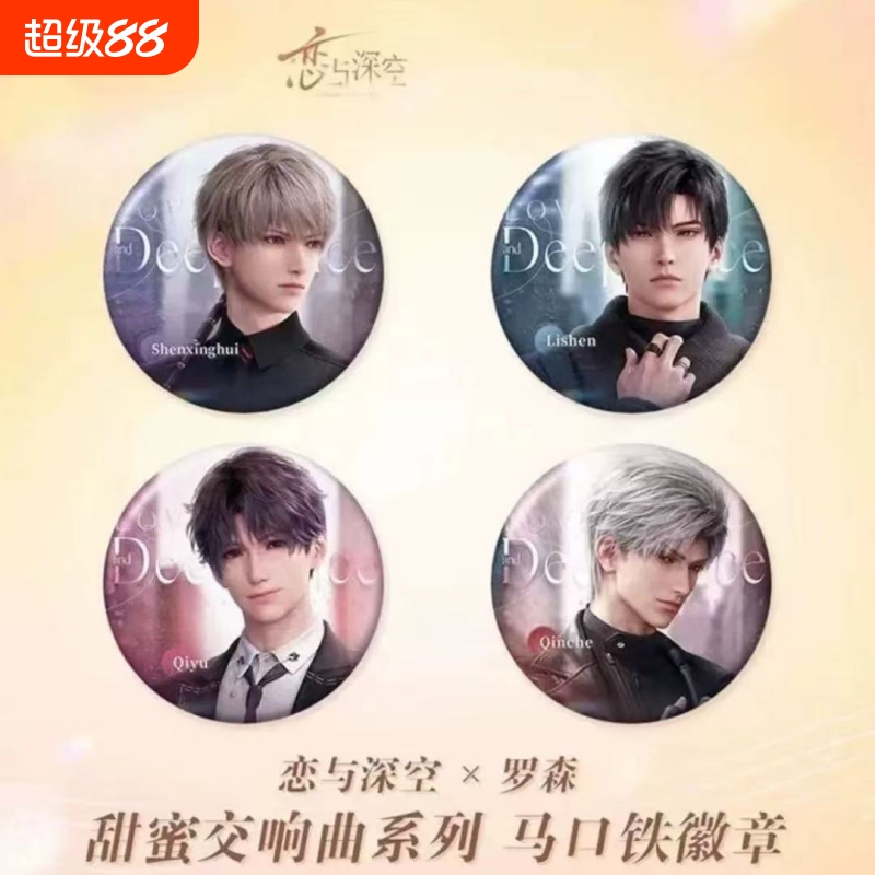 恋与深空罗森联名双闪吧唧甜蜜交响曲系列马口铁谷子二次元周边