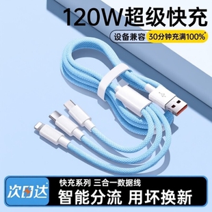 120W数据线三合一充电线器typec一拖三超级快充100W适用苹果华为安卓vivo多功能usb车载typec通用头6a编织66W