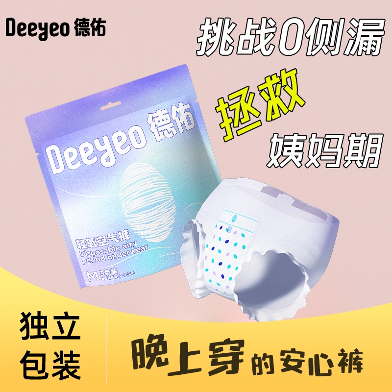 德佑安睡裤女经期防漏产妇专用夜用卫生巾大码安心裤生理期姨妈期