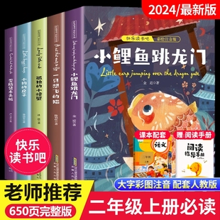 阅读书籍父与子新版 猫小房子小螃蟹歪脑袋木头桩2年级上册人教版 童话 快乐读书吧二年级课外书必读一只想飞 小鲤鱼跳龙门5册正版
