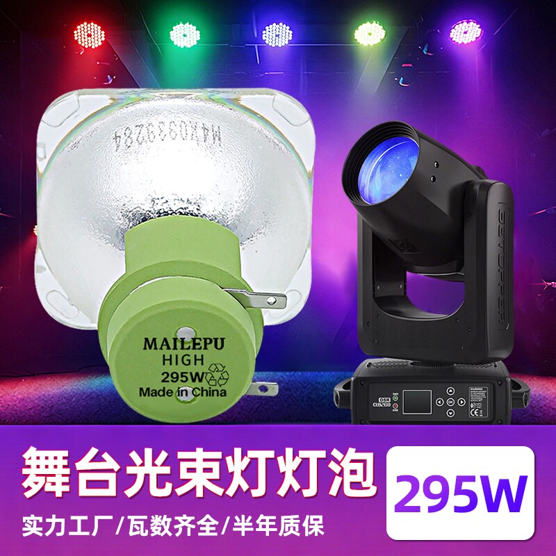 光束灯灯泡适用欧司朗295W 飞利浦15r300W16r330W17r350W18r380W优灯7r230W250W260W10r280W295W大歌BEAM通用