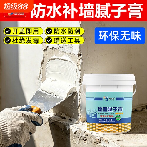 防水防霉白色墙面修补膏