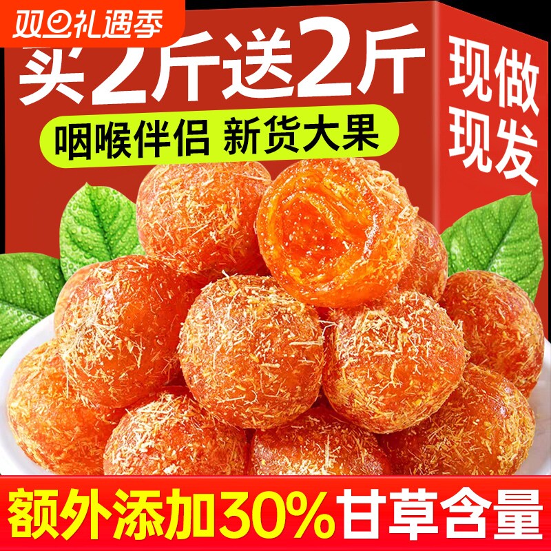 广西特产甘草金桔官方旗舰店润咳喉痰清凉蜜饯果脯零食止新鲜新货