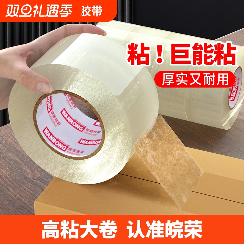 皖荣透明胶带大卷大号高粘度不易断宽黄胶带强力封箱快递打包封箱带切割器特价批发厂家直销加宽6cm封口胶布