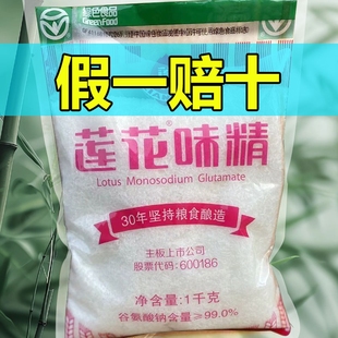 商超同款 蓮花味精1000克無鹽純味精批發(fā)老牌子商用炒菜調(diào)味品