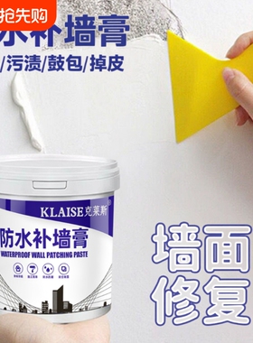 防水墙体修复补墙膏墙面修补白色防霉反碱脱落腻子膏家用潮湿墙壁