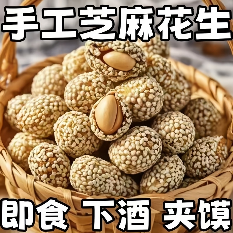 山药芝麻花生豆花生米鱼皮花生休闲坚果零食年货儿童批发酥脆好吃